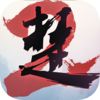 一梦江湖