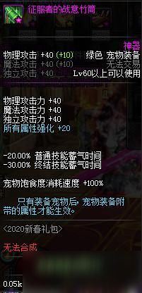 DNF2020春节套宠物装备属性详解 2020新春礼包宠物装备属性效果一览