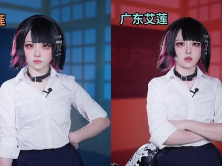 广 东 鲨 鱼 妹 #绝区零 #cos #粤语