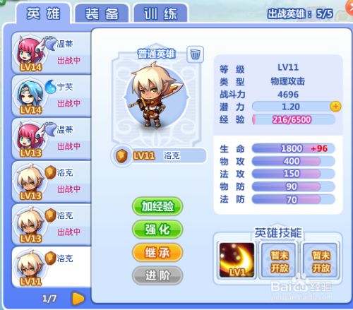 魔法花园如何提升英雄的战斗力