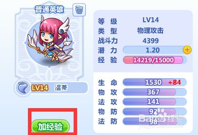魔法花园如何提升英雄的战斗力
