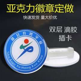 亚克力胸牌异形员工工号牌别针式学生校徽磁性圆形滴胶胸章换名字