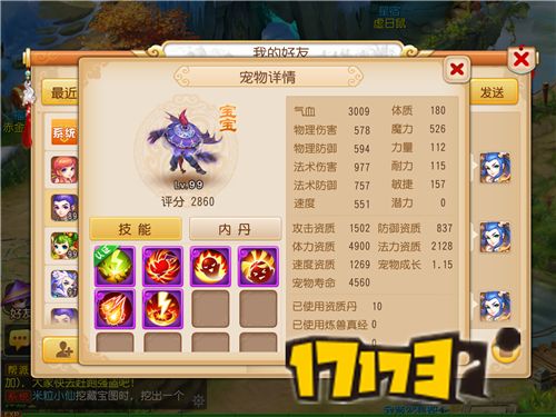 梦幻西游宠物秘转修炼，宠物满修要多少修炼果
