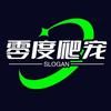 零度爬宠