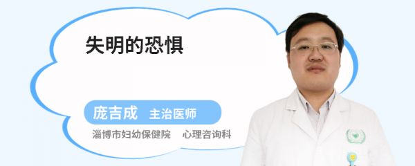 失明的恐惧