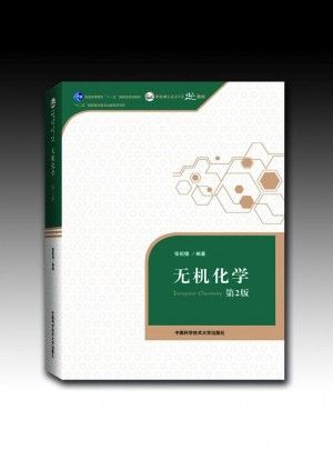 无机化学（第2版）