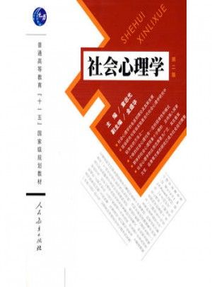 社会心理学