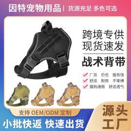 批发跨境防爆冲宠物胸背带中大型犬狗牵引绳猛犬透气战术控制背带