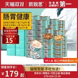 凯锐思 猫罐头猫咪零食幼猫成猫增肥营养发腮拌饭8箱