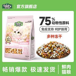 好之味 猫粮营养盛宴鲜肉冻干五拼全价高蛋白猫粮成猫幼猫猫粮通用