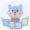 合肥三千宠物医院中环城分院