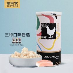 高爷家猫冻干零食幼猫成猫营养增肥冻干纯肉 50克