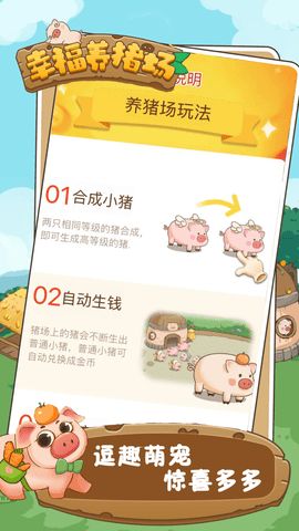 幸福养猪场正版下载