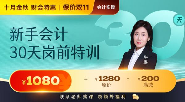 新手会计30天岗前特训