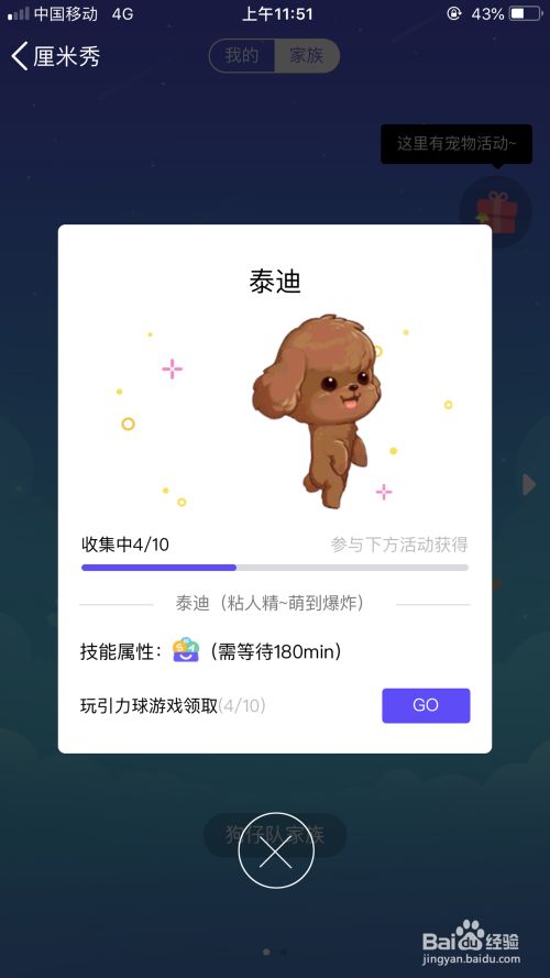 qq厘米秀怎么获得宠物