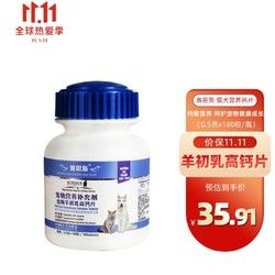 SAINCE 赛恩斯 宠物用 羊初乳高钙片 0.5克x180粒