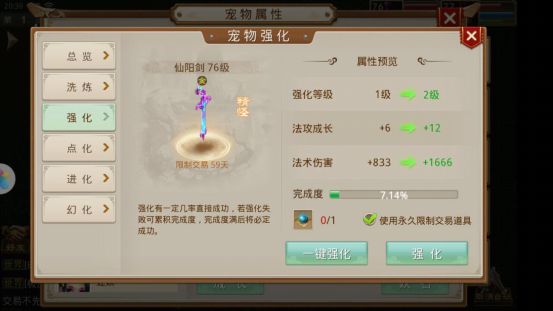 《问道手游》宠物成长方式解析说明