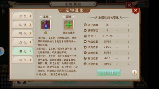《问道手游》宠物成长方式解析说明