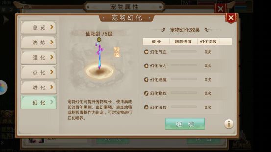 《问道手游》宠物成长方式解析说明