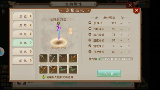 《问道手游》宠物成长方式解析说明