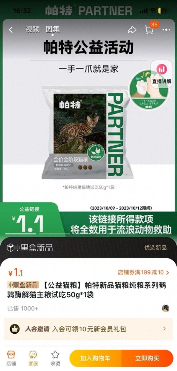 生命至上,爱不流浪:帕特打造 #一手一爪就是家# 系列公益活动