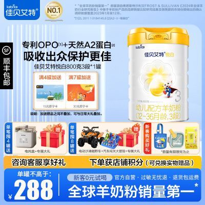 佳贝艾特(Kabrita) 婴儿羊奶粉 3段(1-3岁)悦白800g 荷兰原装原罐进口