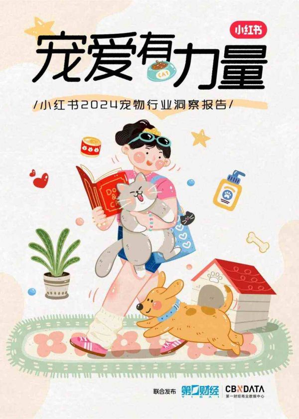 养己式养宠,小红书流行起新式“育儿经”