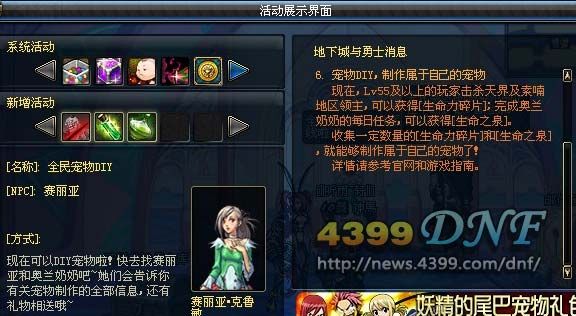 DNF宠物DIY怎么制作 方法介绍