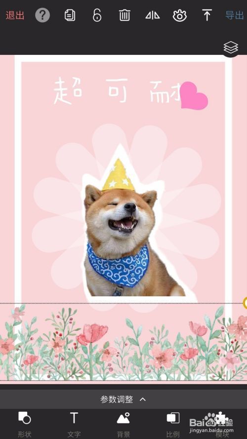 如何设计制作萌宠海报