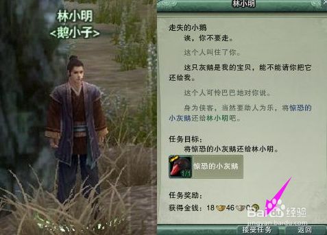 剑三宠物白鹅获取方法