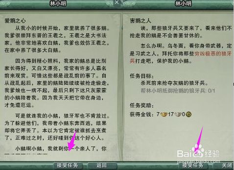 剑三宠物白鹅获取方法