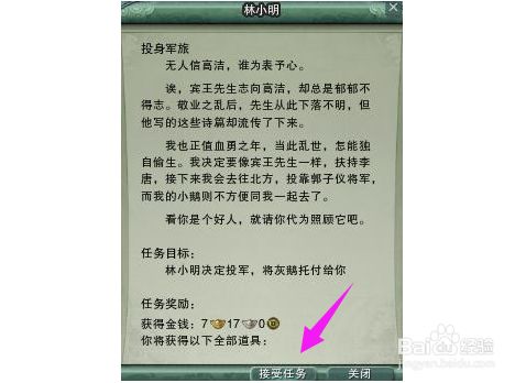 剑三宠物白鹅获取方法
