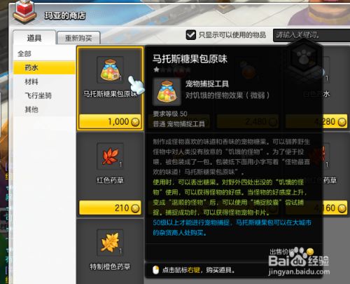 冒险岛2怎么捕捉获得宠物