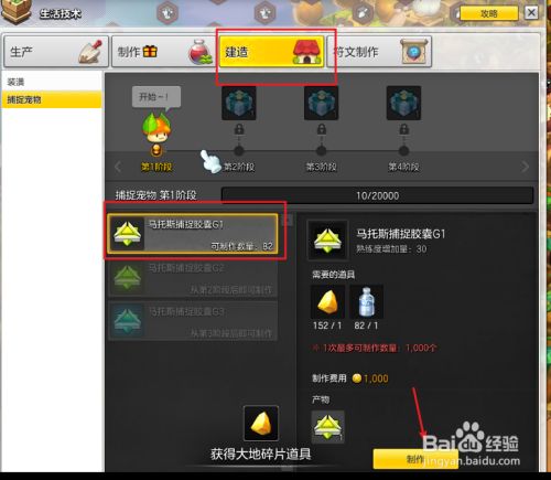 冒险岛2怎么捕捉获得宠物