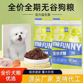 星奇趣全价狗粮鸭肉益生菌500g成犬幼犬通用营养狗干粮犬粮