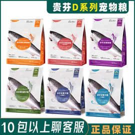 贵芬猫粮狗粮d系列溶菌酶成猫幼猫成犬幼犬干粮三文鱼小颗粒1.8kg