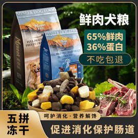 麦赛客狗粮批发幼犬成犬粮高蛋白无谷鲜肉全价全期干粮主粮犬粮