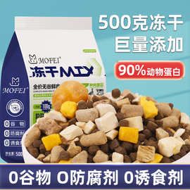 mofei冻干狗粮成犬幼犬宠物全价无谷鲜肉主粮金毛泰迪柯基5斤干粮
