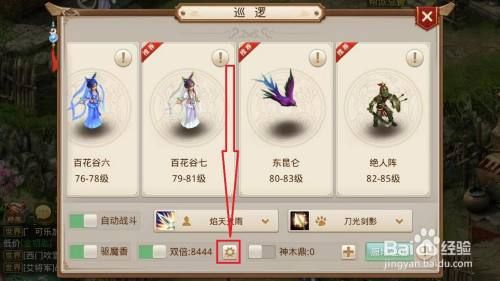 《问道》手游如何设置巡逻自动捕捉宠物