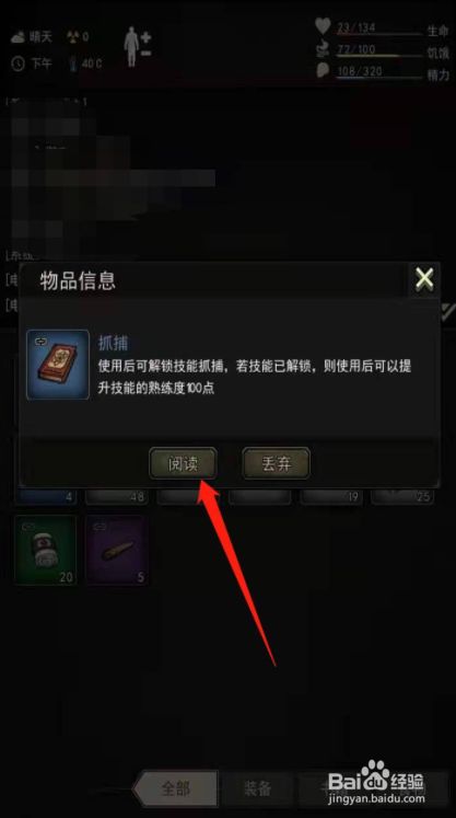 重建家园怎么抓宠物