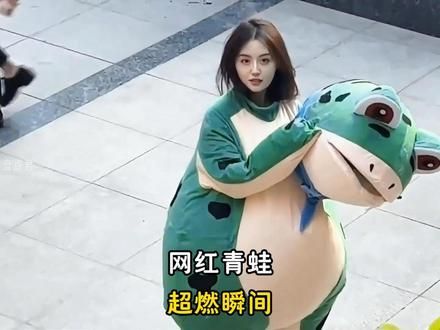 盘点网红青蛙的超燃瞬间！ 盘点网红青蛙的超燃瞬间！#网红青蛙人偶 #青蛙人偶也多才多艺 #看完不笑算我输