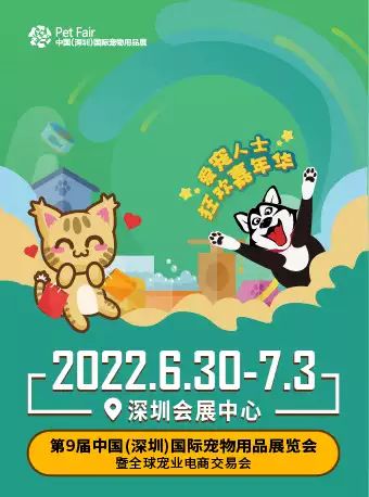 深圳宠物用品展