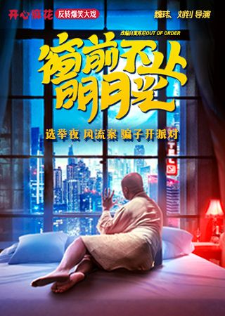 舞台剧《窗前不止明月光》深圳站