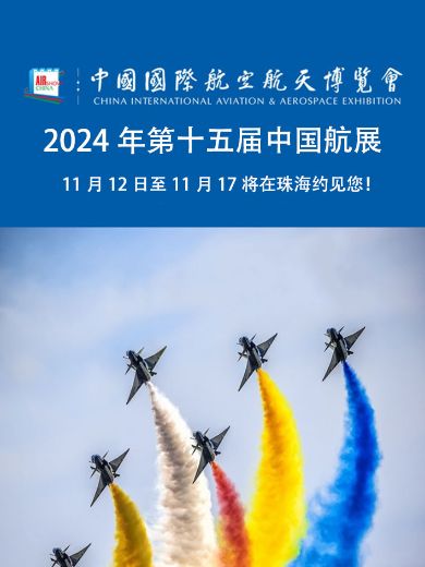 珠海航展