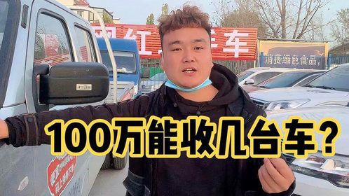 17年的沃尔沃XC90赔60多万，17年的飞度赔2万，二手车应该怎么选