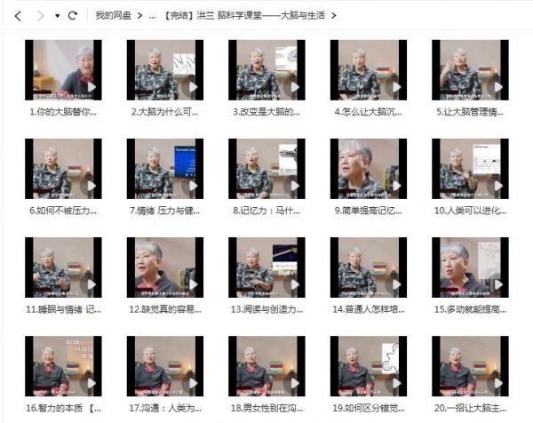 大脑与生活：洪兰带你探索脑科学的奥秘