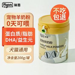 Ryon 瑞恩猫奶粉幼猫幼犬宠物营养补钙羊奶粉新生狗狗猫咪孕期营养补充