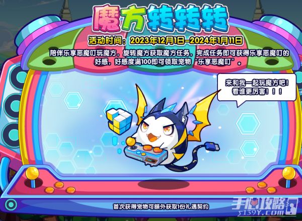 《洛克王国》魔方转转转活动介绍