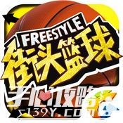 街头篮球国外版