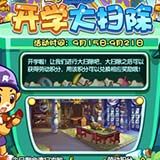 洛克王国开学大扫除 得果儿糖